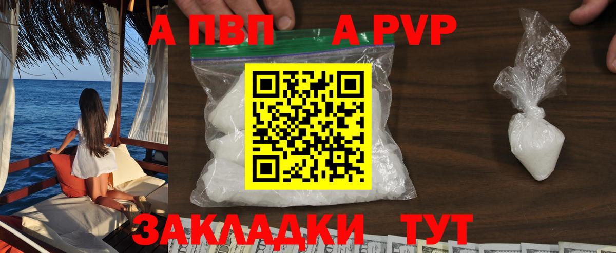 Alpha PVP крисы CK  А ПВП Соль  Alpha-PVP Crystall  как найти   Всеволожск  A-PVP 