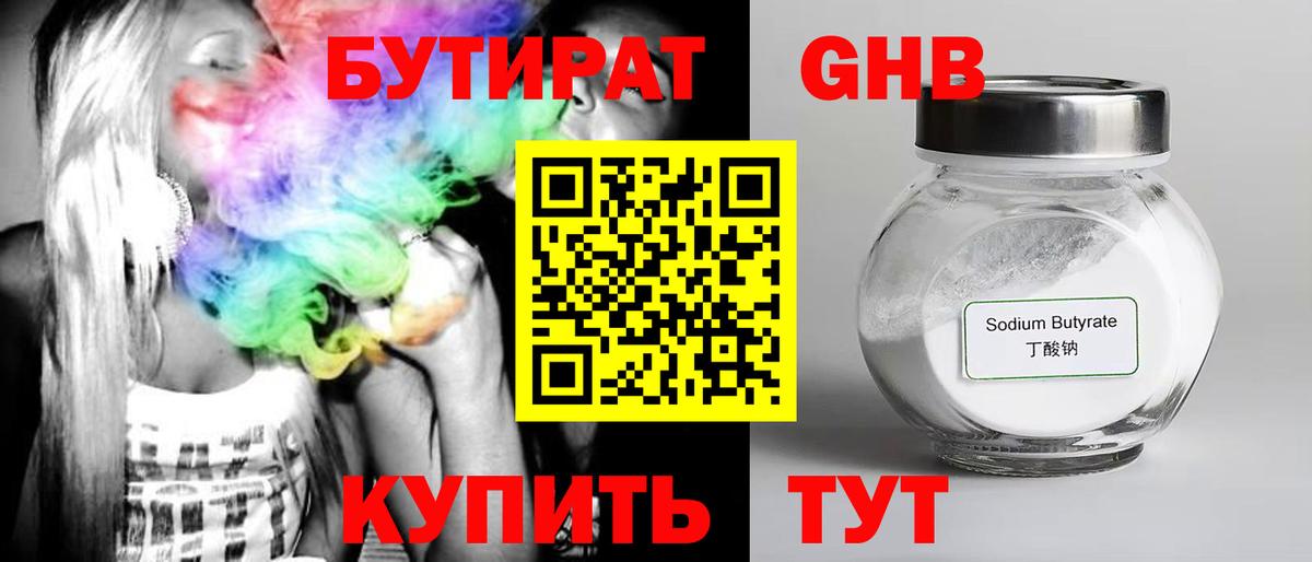 БУТИРАТ  Бутират BDO  Вход с VPN  Всеволожск 