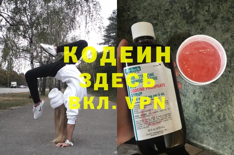 Кодеин Purple Drank  Всеволожск 