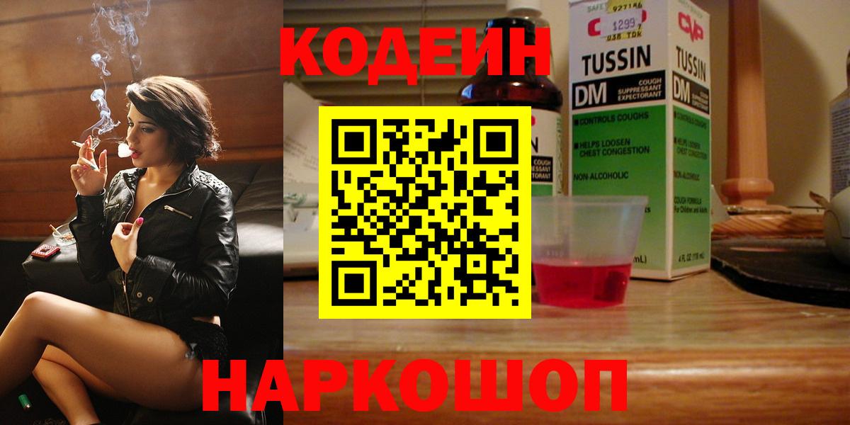 Codein напиток Lean (лин)  Codein напиток Lean (лин)  Всеволожск 