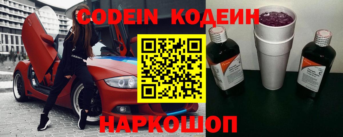 Codein Purple Drank  Вход с VPN  Кодеин Purple Drank  Всеволожск 