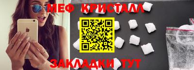 мяу мяу кристалл Бийск