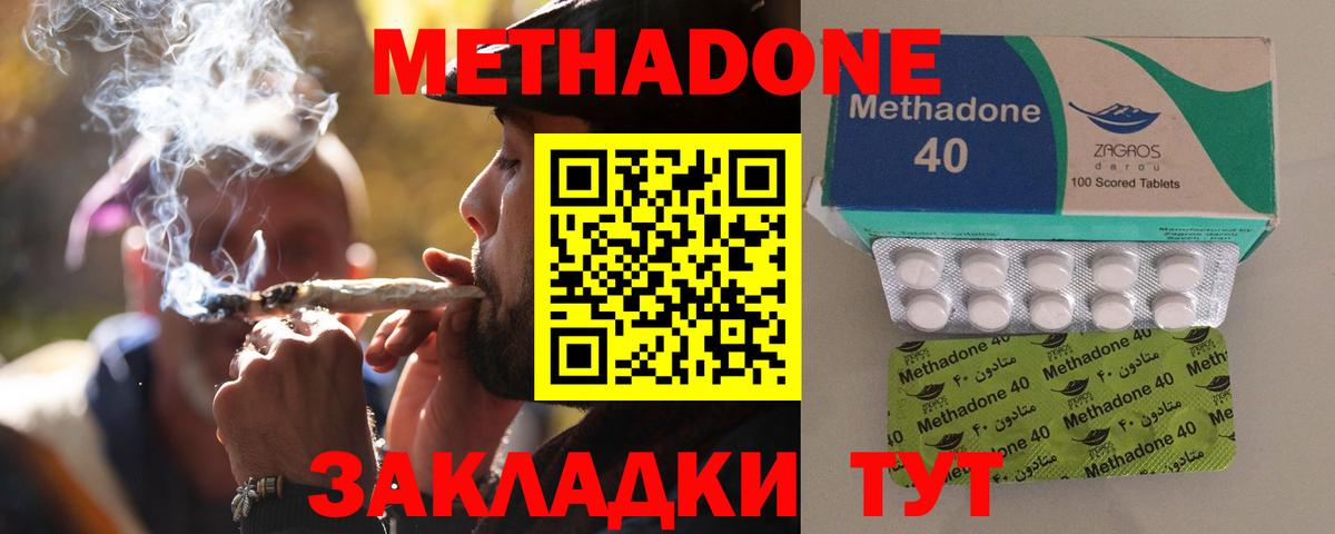 Метадон methadone Всеволожск